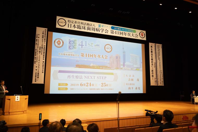 船越院長、柴戸副院長、中島衛生士長が日本臨床歯周病学会第41回年次大会にて講演しました！