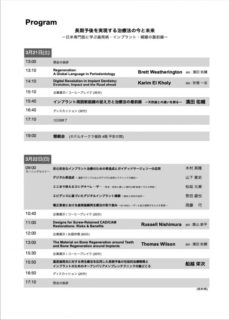 ✨【船越歯周病学研修会 45周年記念講演会のご案内】✨　　　　　　