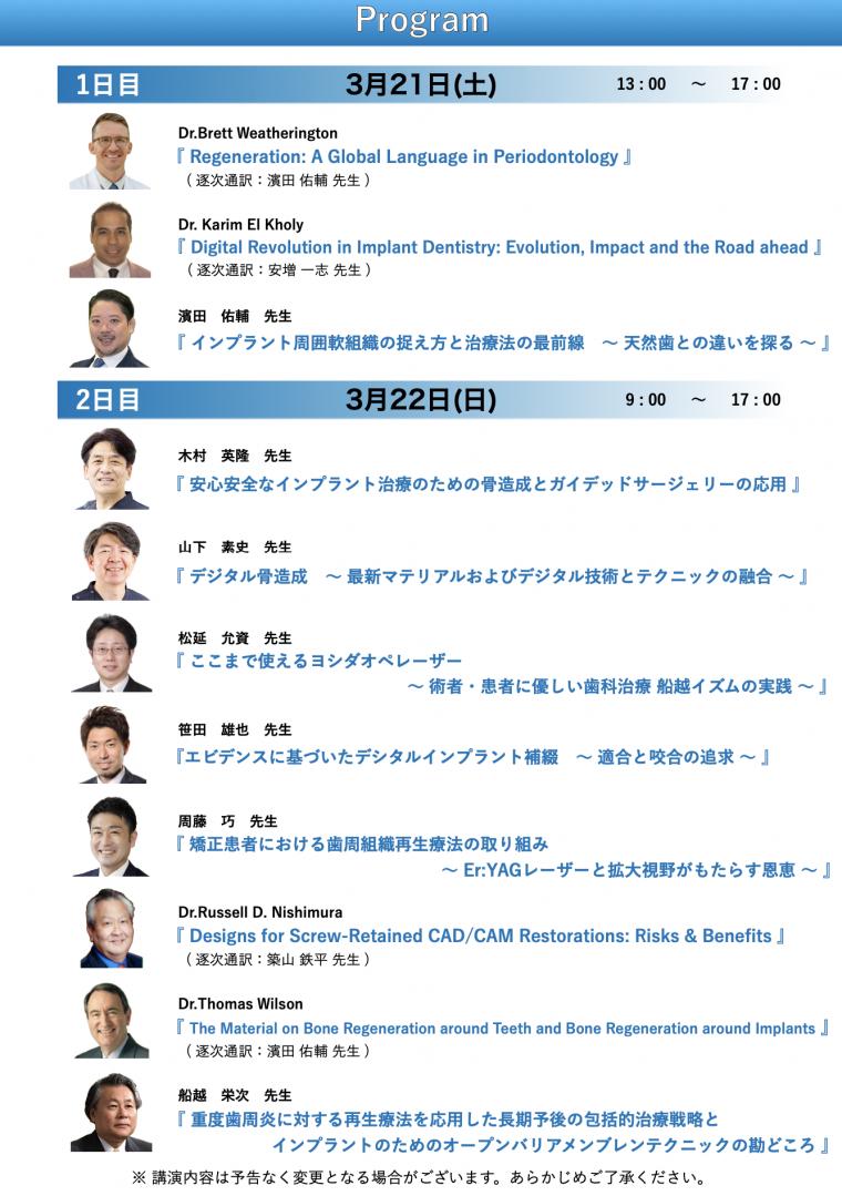 ✨【船越歯周病学研修会 45周年記念講演会のご案内】✨　　　　　　