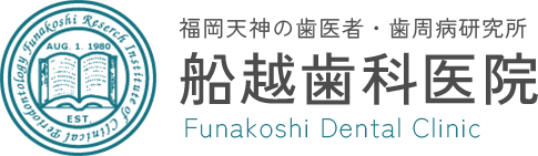 船越歯科医院